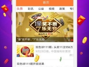 天下天空彩票免费大全中心版V91.34.92.29安卓版本-好用
