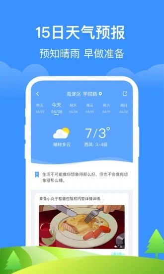 pg电子寻宝黄金城-山东各地天气预报15天查询，掌握未来天气，出行无忧