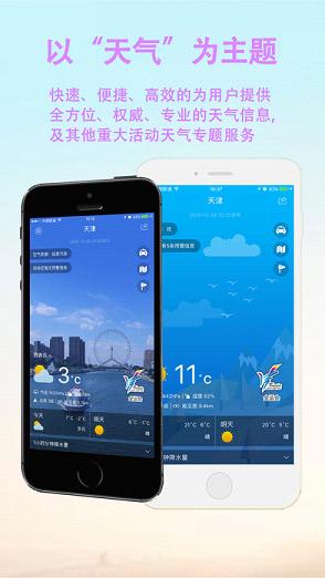 如何下载正版中央天气预报APP？官方渠道与注意事项全解析