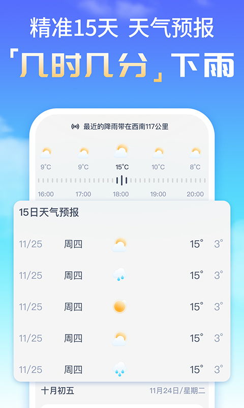 精准到分钟，未来天气如何下载准时预报，让您不再被几点几分下雨打个措手不及