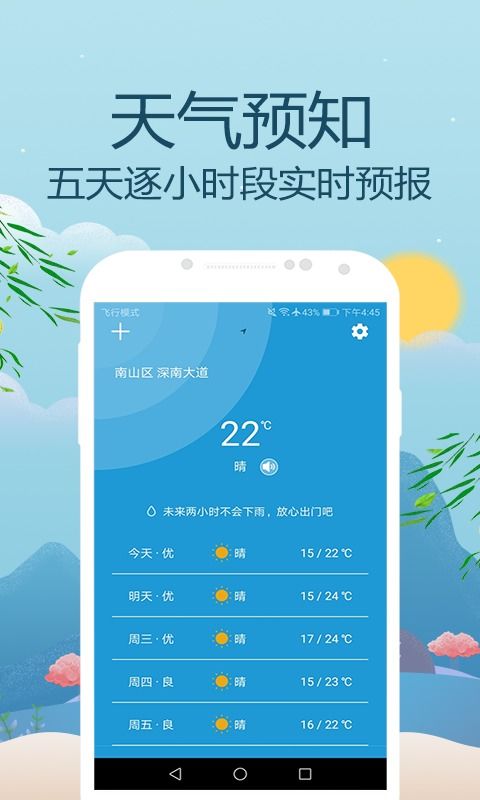 下载个天气预报几点几分下雨,当精准预测成为一种生活执念 下载个天气预报几点几分下雨,当精准预测成为一种生活执念